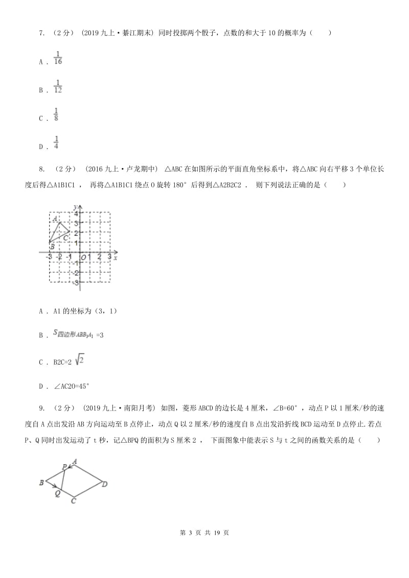 人教版九年级上学期数学10月月考试卷B卷（模拟）_第3页