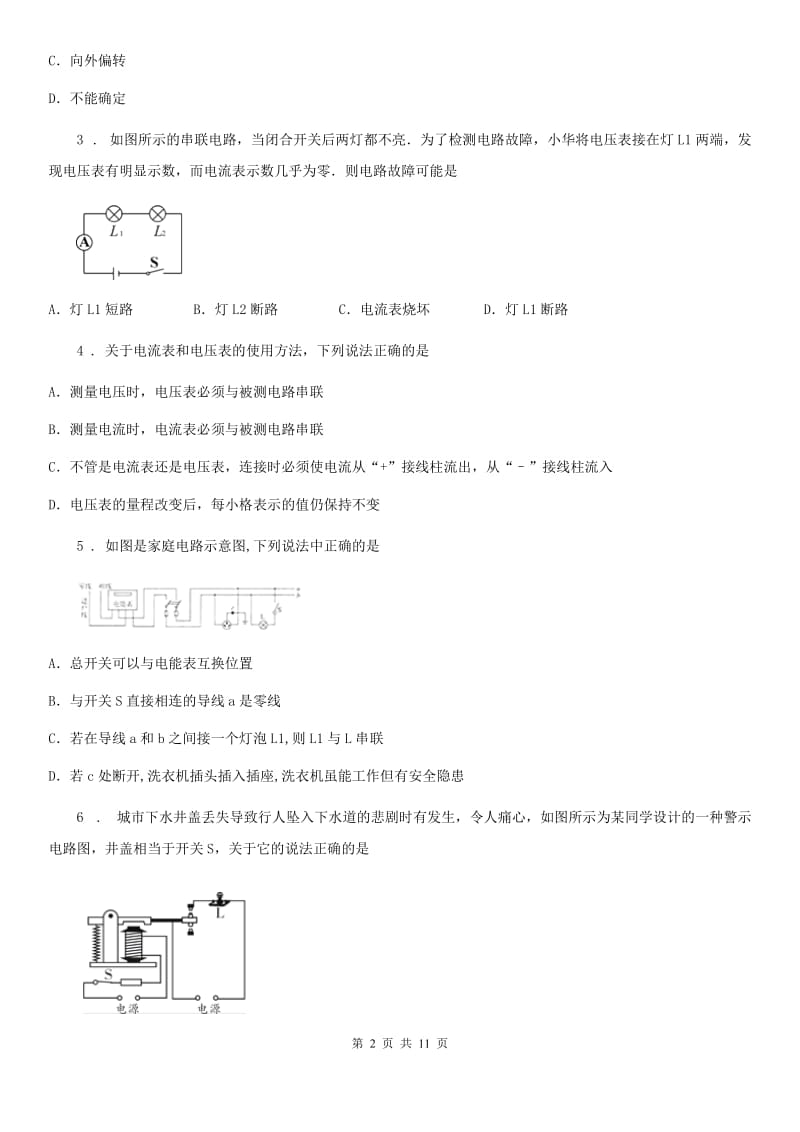 人教版(五四学制)九年级12月月考物理试题(练习)_第2页