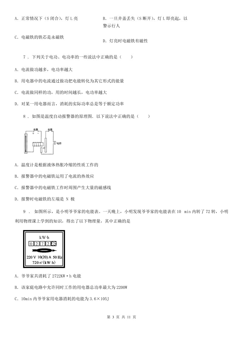 人教版(五四学制)九年级12月月考物理试题(练习)_第3页