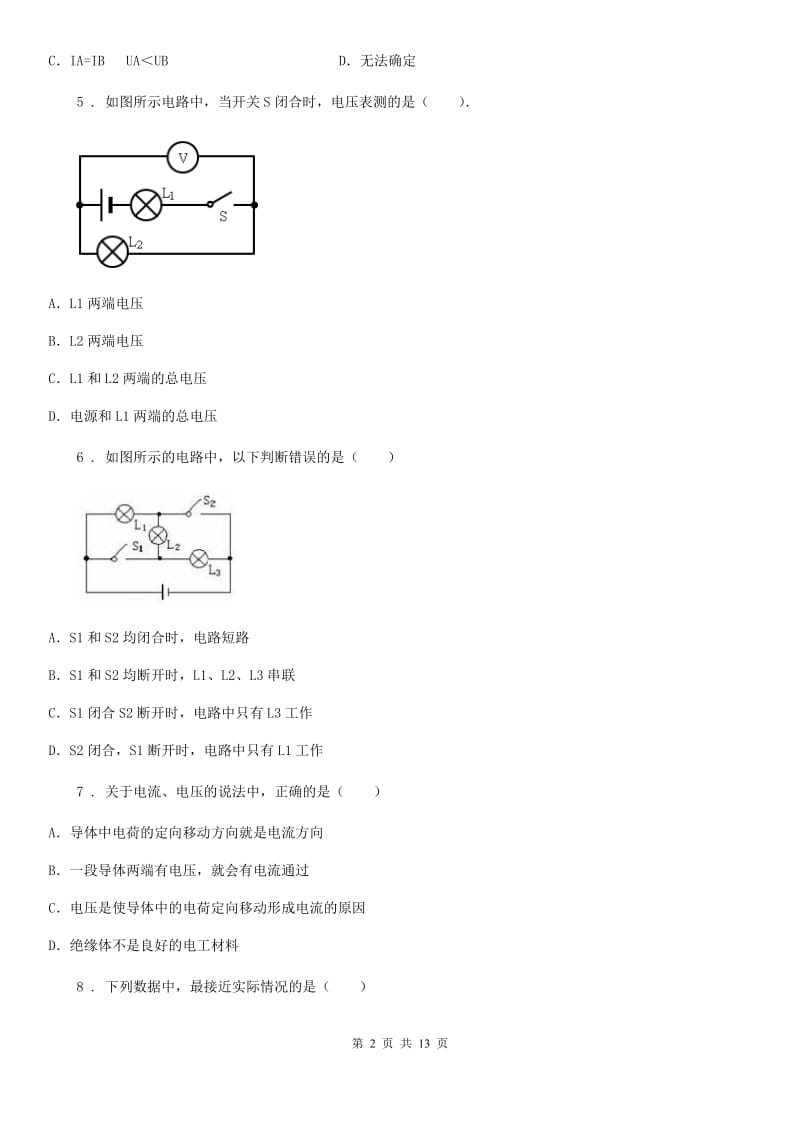 人教版2020届九年级物理《16章 电压电阻》过关检测试题_第2页