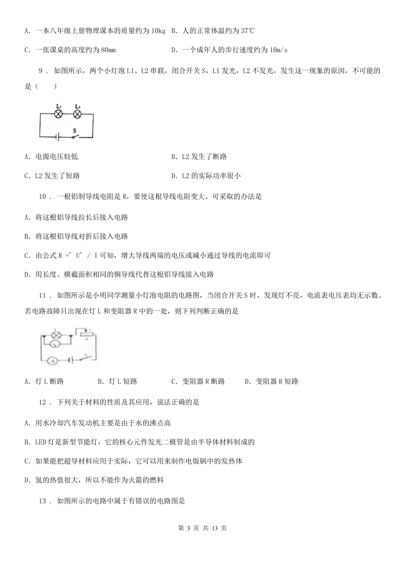 人教版2020届九年级物理《16章 电压电阻》过关检测试题_第3页