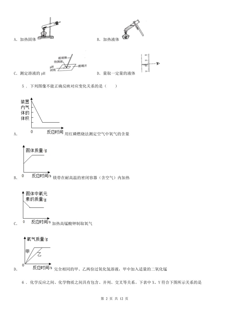 人教版2019年九年级上学期第一次月考化学试题（I）卷（模拟）_第2页