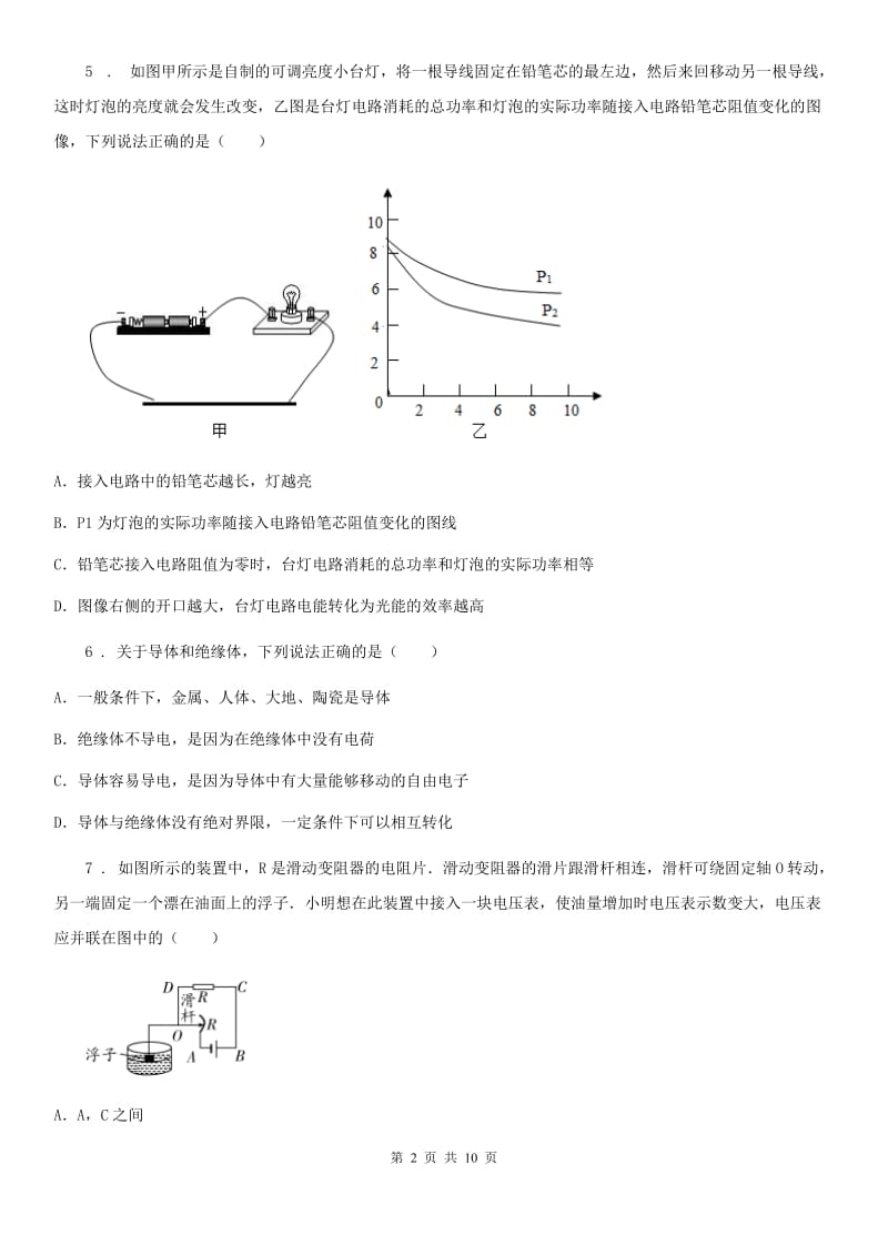 鲁教版五四制2020届九年级上册物理 第十二章 电压和电阻 章节测试题_第2页