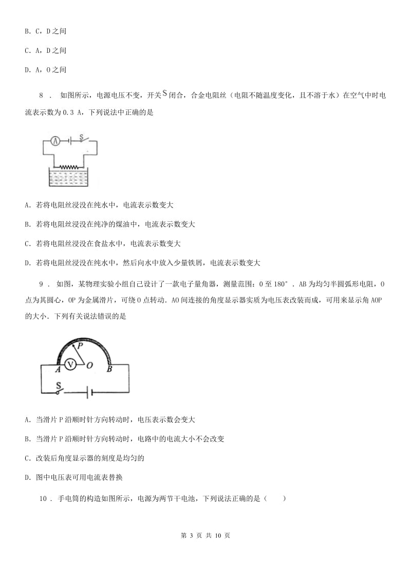 鲁教版五四制2020届九年级上册物理 第十二章 电压和电阻 章节测试题_第3页