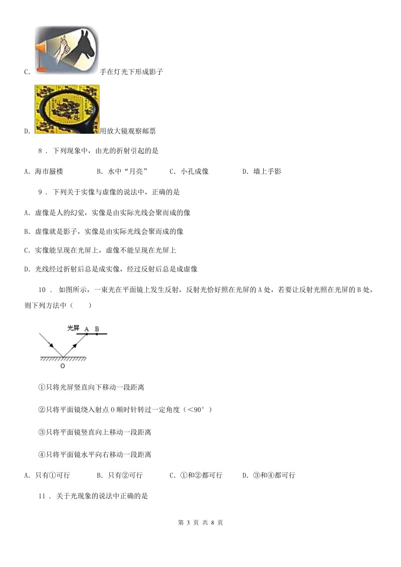 人教版2020年八年级物理上册 第四章 光现象 章末复习提升_第3页