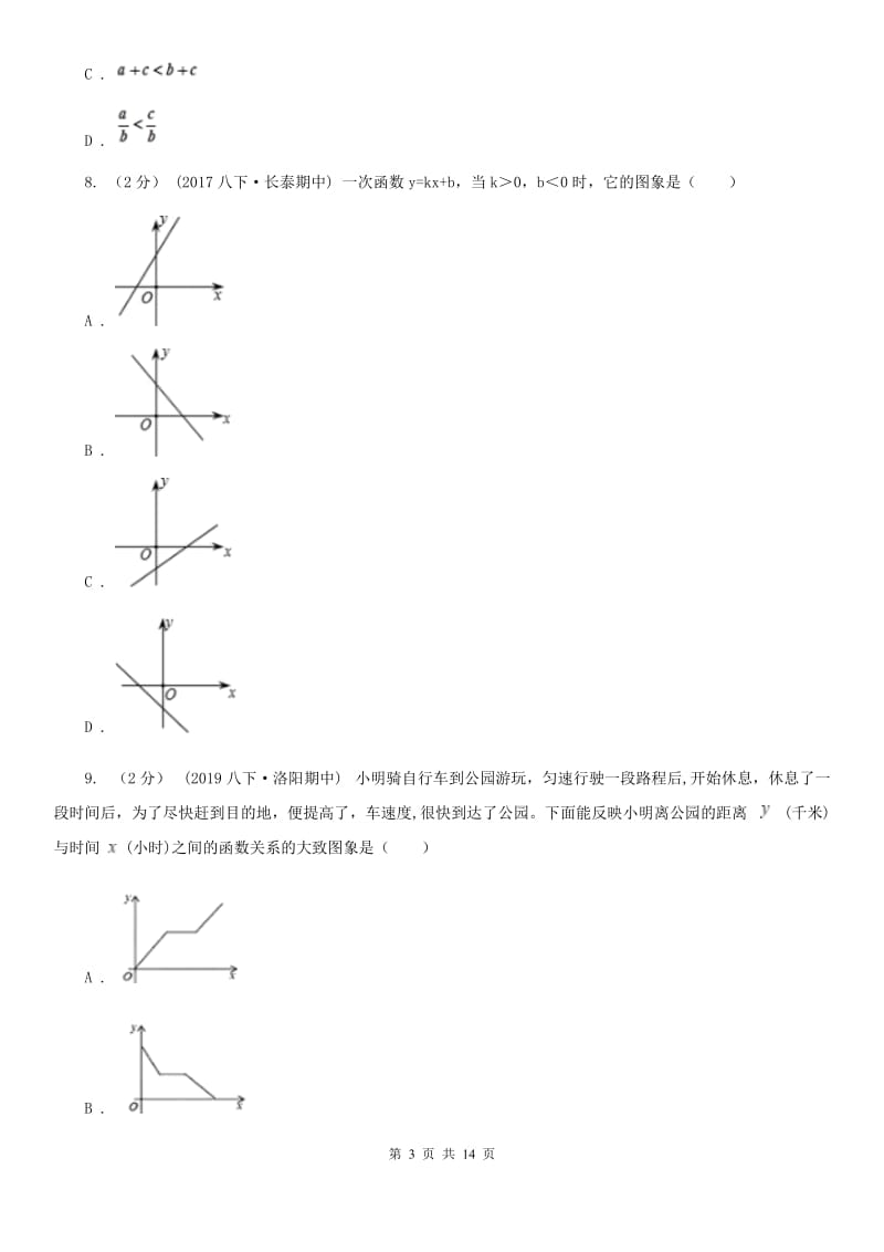 北师大版八年级上学期数学期末考试试卷C卷新编_第3页