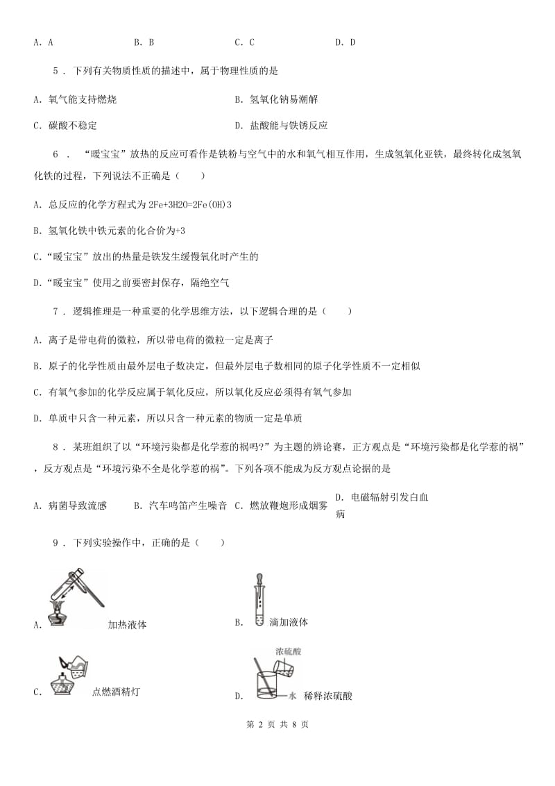 人教版九年级上学期9月月考化学试题_第2页