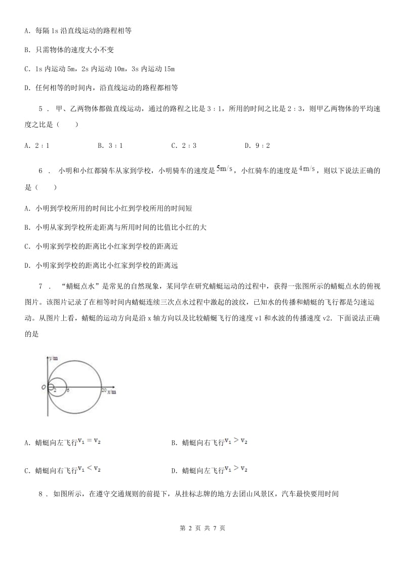 人教版2020年八年级物理上册 第一章机械运动第3节 运动的快慢_第2页