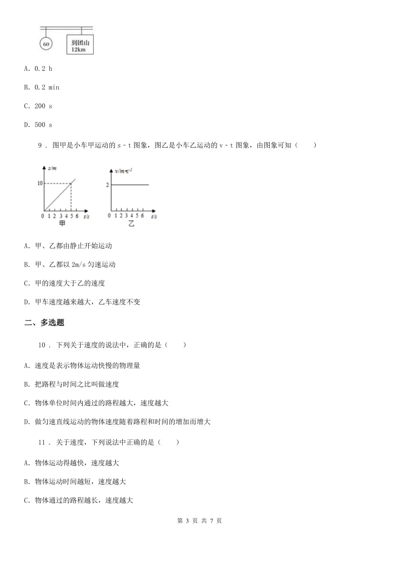 人教版2020年八年级物理上册 第一章机械运动第3节 运动的快慢_第3页