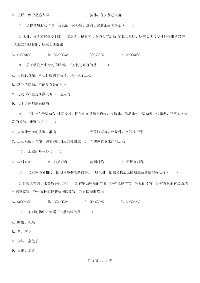 新人教版八年级上学期期中生物试题新编_第2页