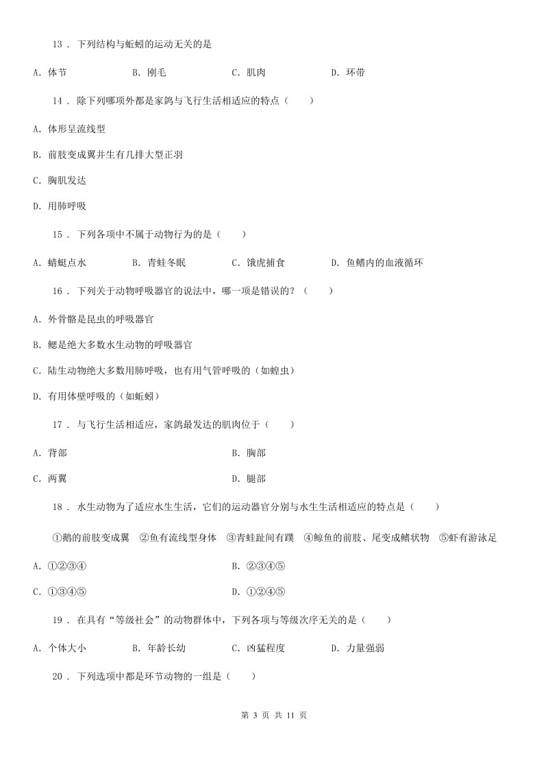 新人教版八年级上学期期中生物试题新编_第3页