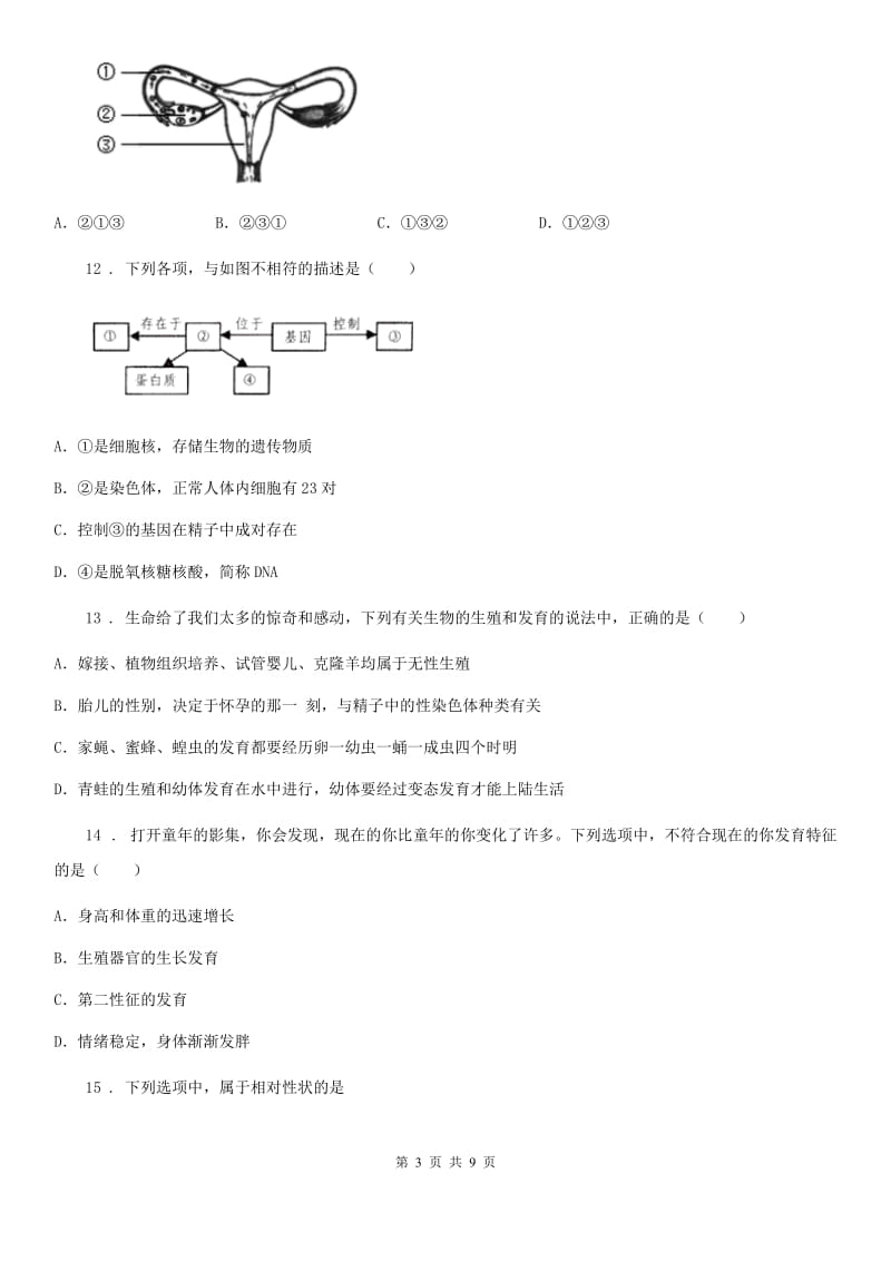 人教版（新课程标准）2020年（春秋版）八年级上学期第二次月考生物试题B卷_第3页