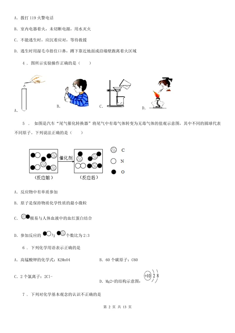 人教版九年级第一学期期末测试化学试题_第2页