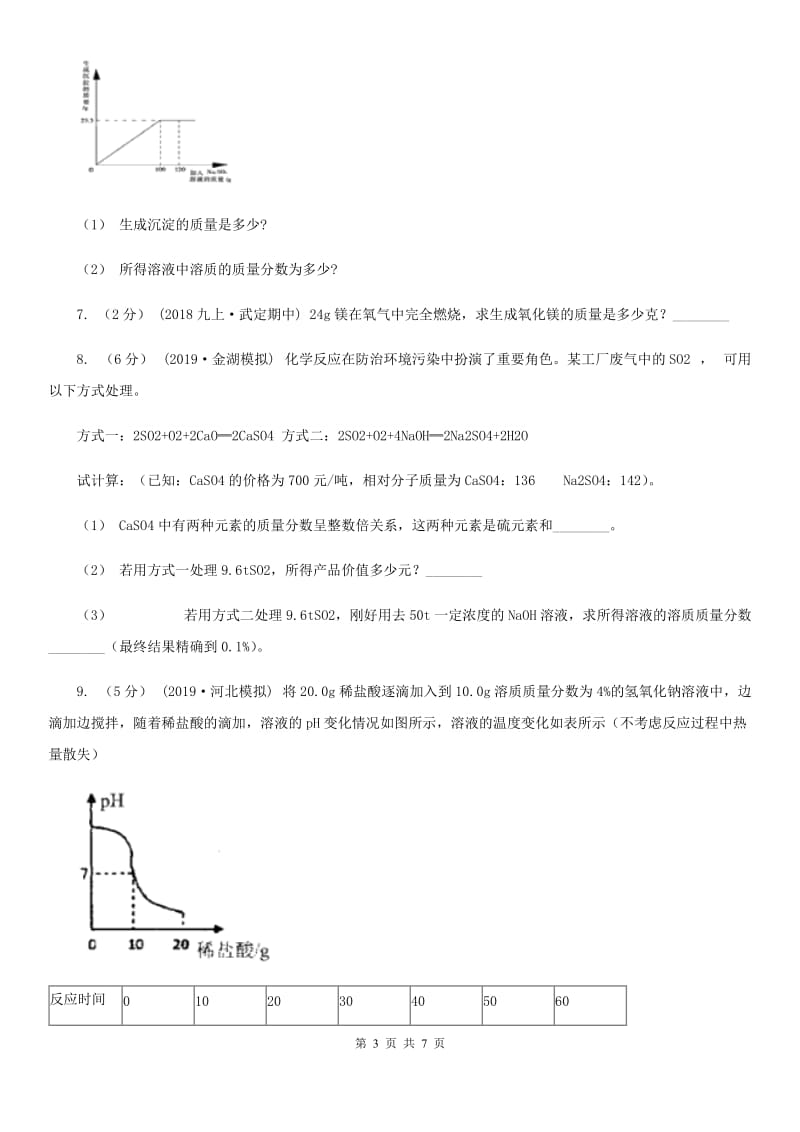 上海教育版中考 化学一轮基础复习：专题十一 化学方程式的相关计算_第3页