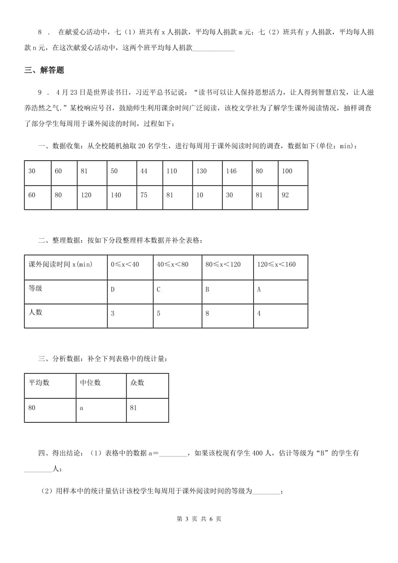 北师大版八年级数学上第六章 6.3 从统计图分析数据的集中趋势_第3页