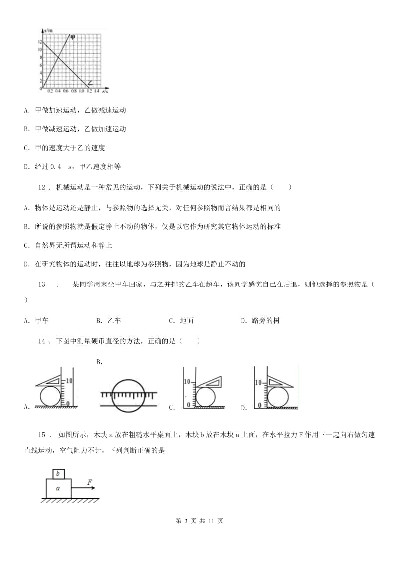 苏科版八年级物理上册第五章 物体的运动过关检测试题_第3页