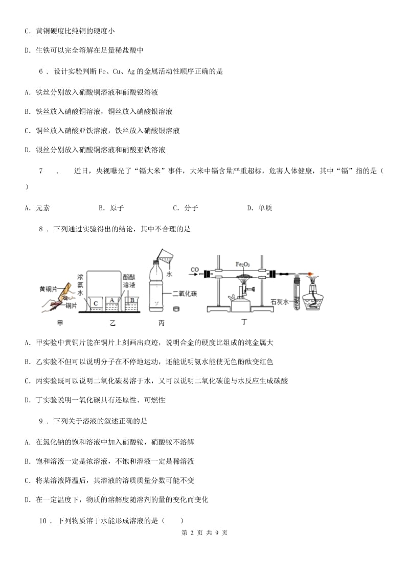 人教版2020年九年级上学期12月月考化学试题B卷（模拟）_第2页