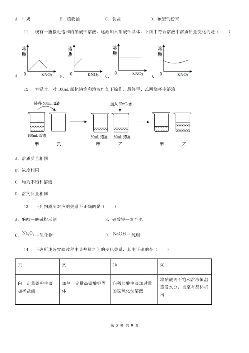 人教版2020年九年级上学期12月月考化学试题B卷（模拟）_第3页