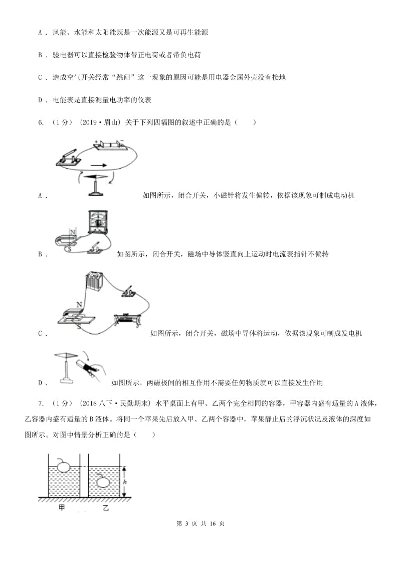 粤沪版中考物理试卷（模拟）_第3页