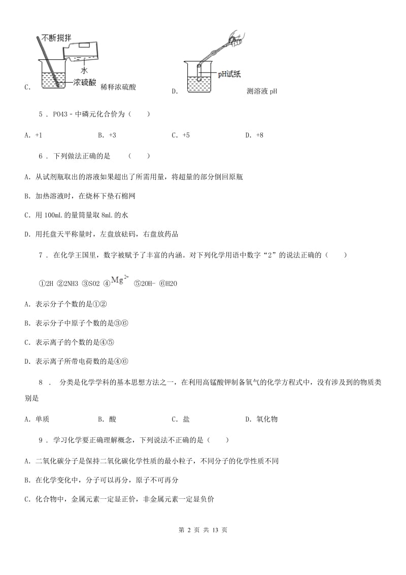 人教版2019年九年级上学期期中测试化学试题（I）卷_第2页