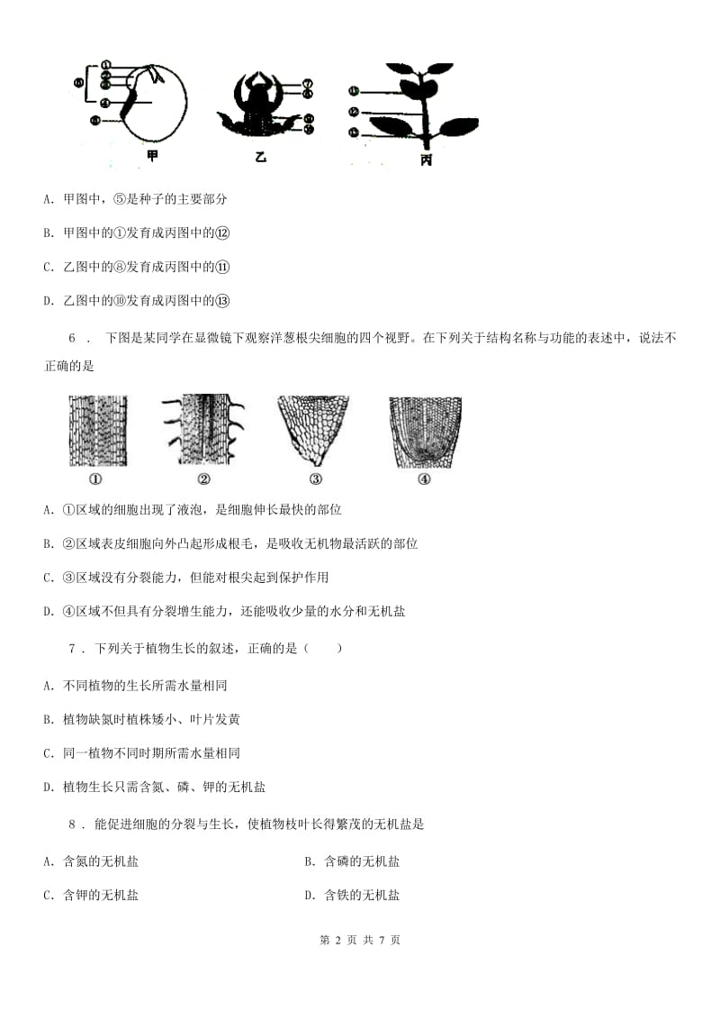 人教版2019-2020学年七年级上册生物 3.2.2植株的生长 同步测试题_第2页