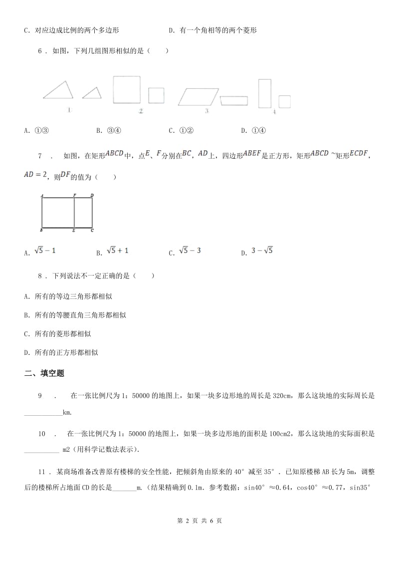 沪教版（上海）九年级数学上学期24.1 放缩与相似形_第2页