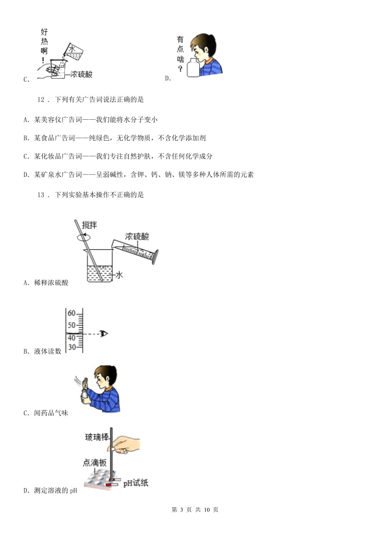 鲁教版九年级化学上册第一单元第一单元过关检测题_第3页