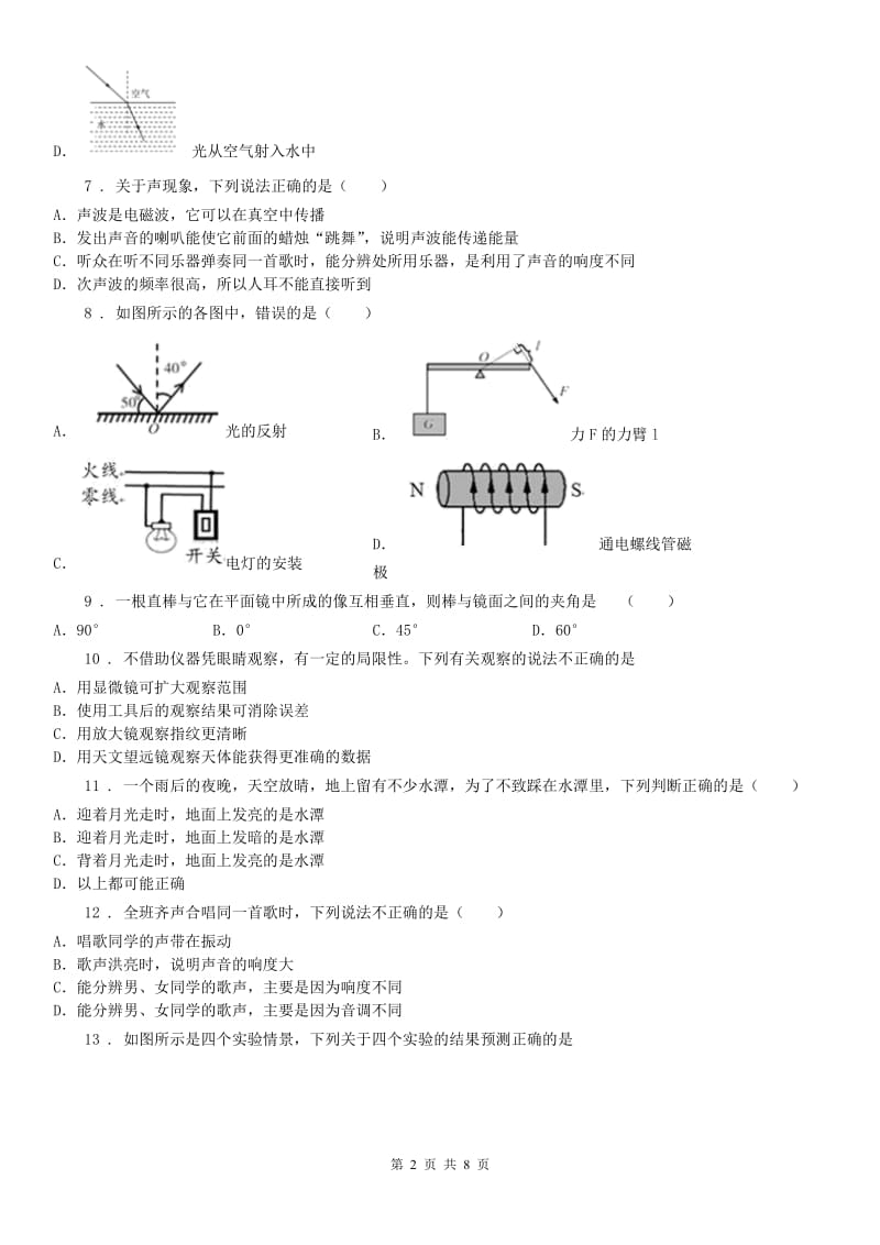 2020年浙教版七年级下册科学第2章 对环境的察觉 检测B卷_第2页