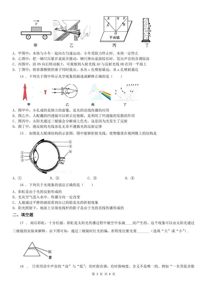 2020年浙教版七年级下册科学第2章 对环境的察觉 检测B卷_第3页