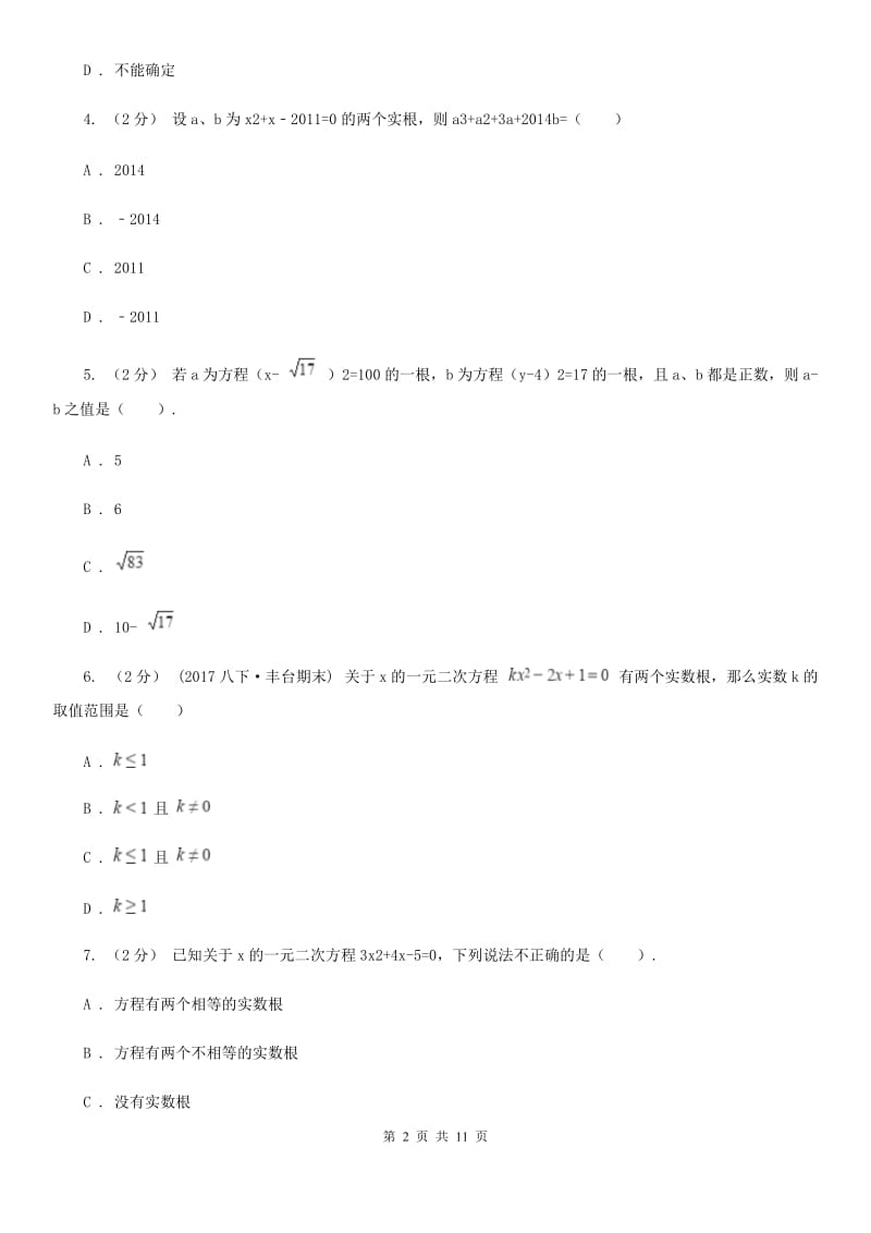 冀教版中考数学二轮复习拔高训练卷 专题2 方程与不等式I卷_第2页