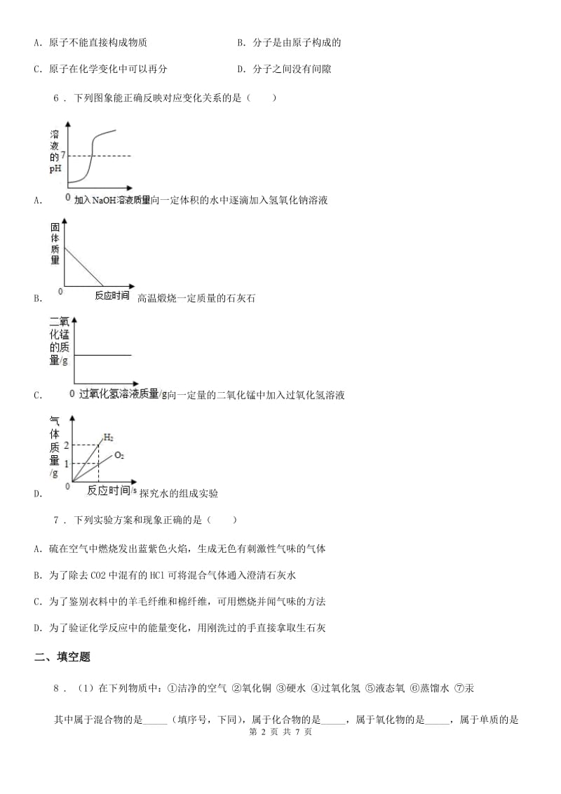 人教版九年级七校联考期中考试化学试题_第2页