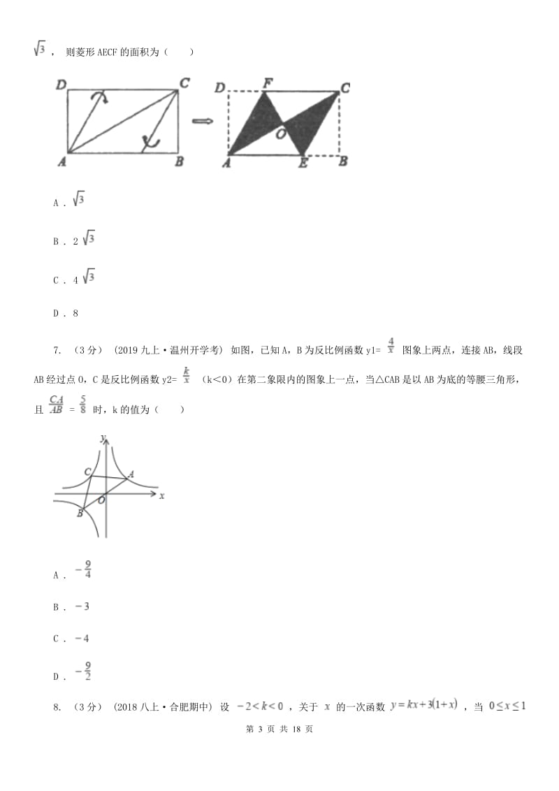 湘教版九年级上学期数学期末考试试卷D卷(模拟)_第3页