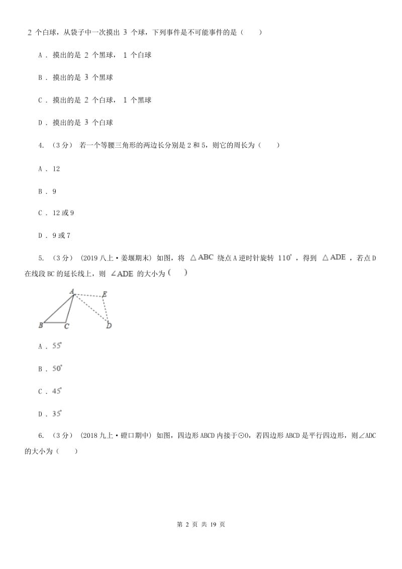 冀人版九年级上学期数学期末考试试卷新版-2_第2页