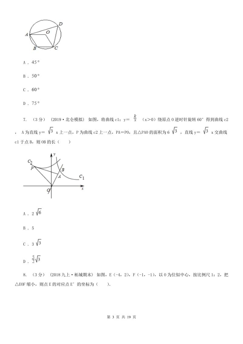 冀人版九年级上学期数学期末考试试卷新版-2_第3页