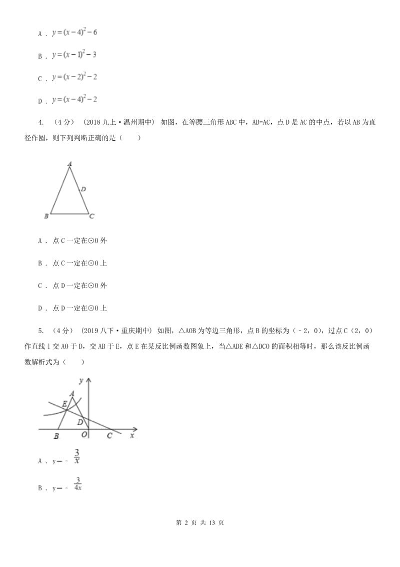 冀教版九年级上学期数学第三次学情调查E卷_第2页