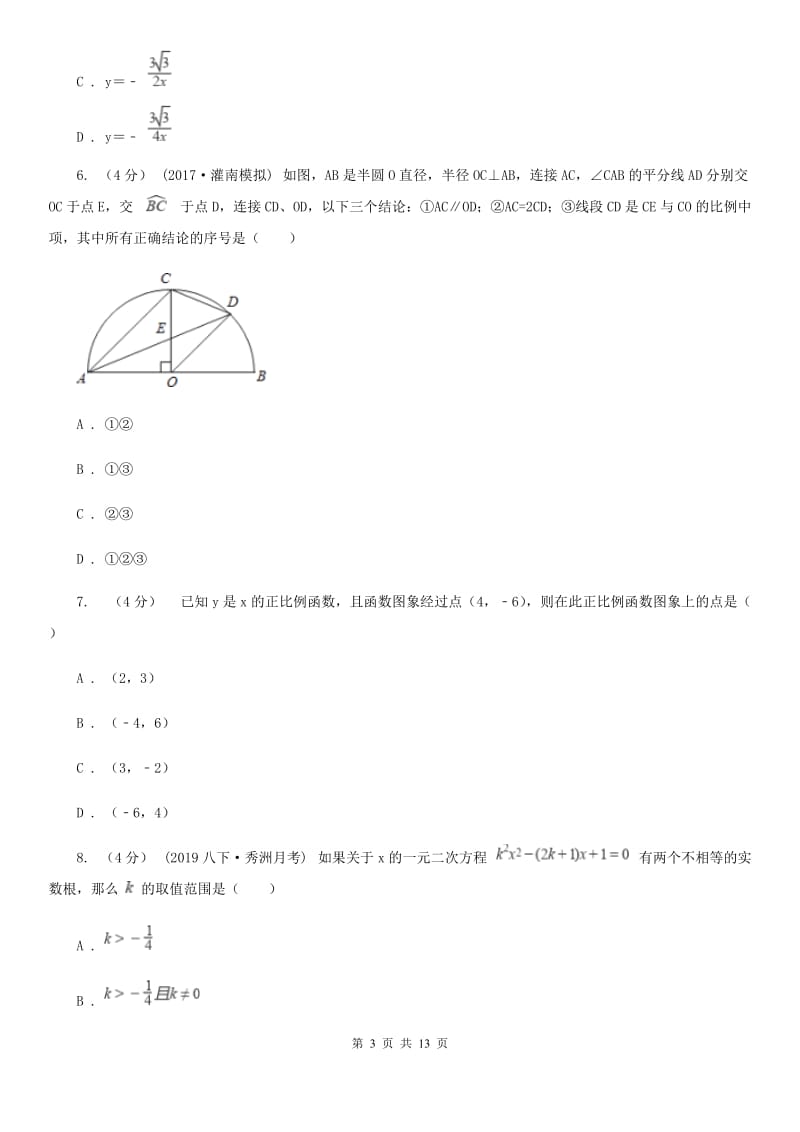 冀教版九年级上学期数学第三次学情调查E卷_第3页