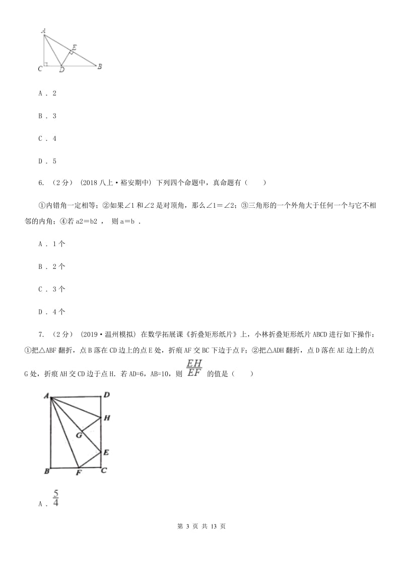 人教版八年级上学期期中数学试卷A卷（模拟）_第3页