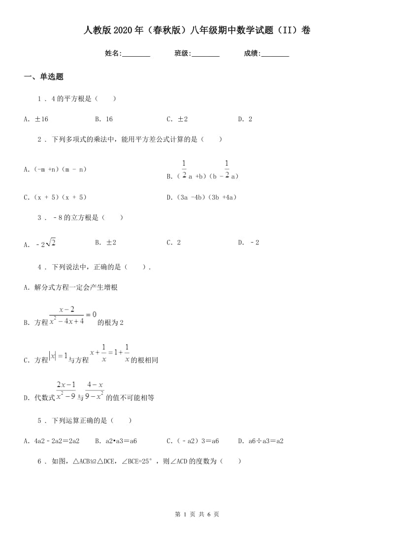 人教版2020年（春秋版）八年级期中数学试题（II）卷（模拟）_第1页