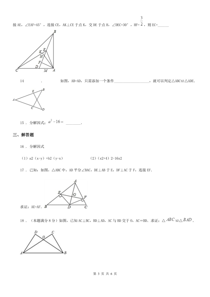 人教版2020年（春秋版）八年级期中数学试题（II）卷（模拟）_第3页