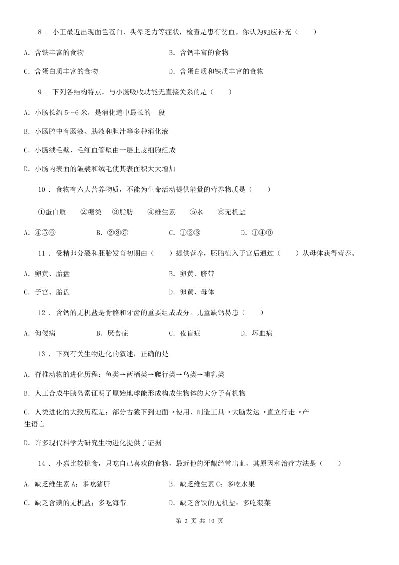 人教版（新课程标准）2019-2020学年七年级下学期期中生物试题C卷_第2页