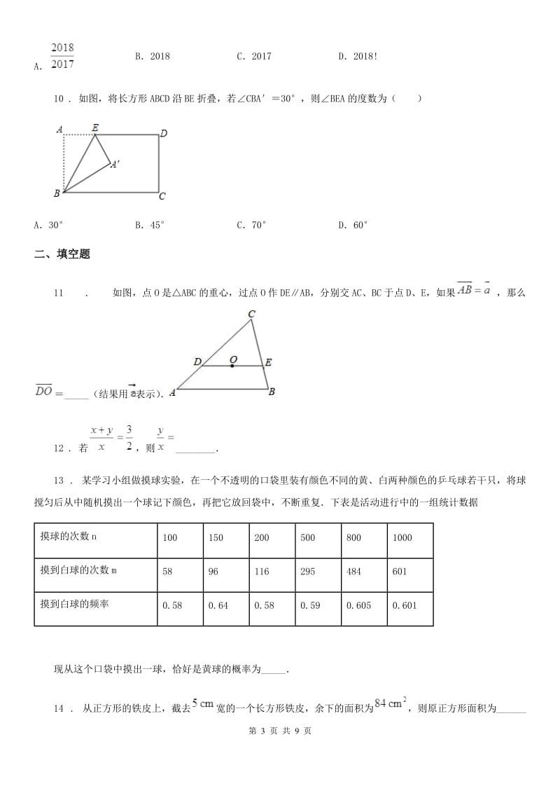 冀教版九年级上学期期中数学试题（模拟）_第3页