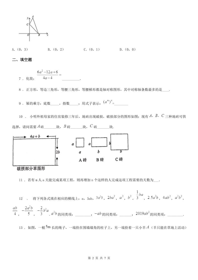 人教版2019年七年级数学上学期期末测试卷C卷_第2页