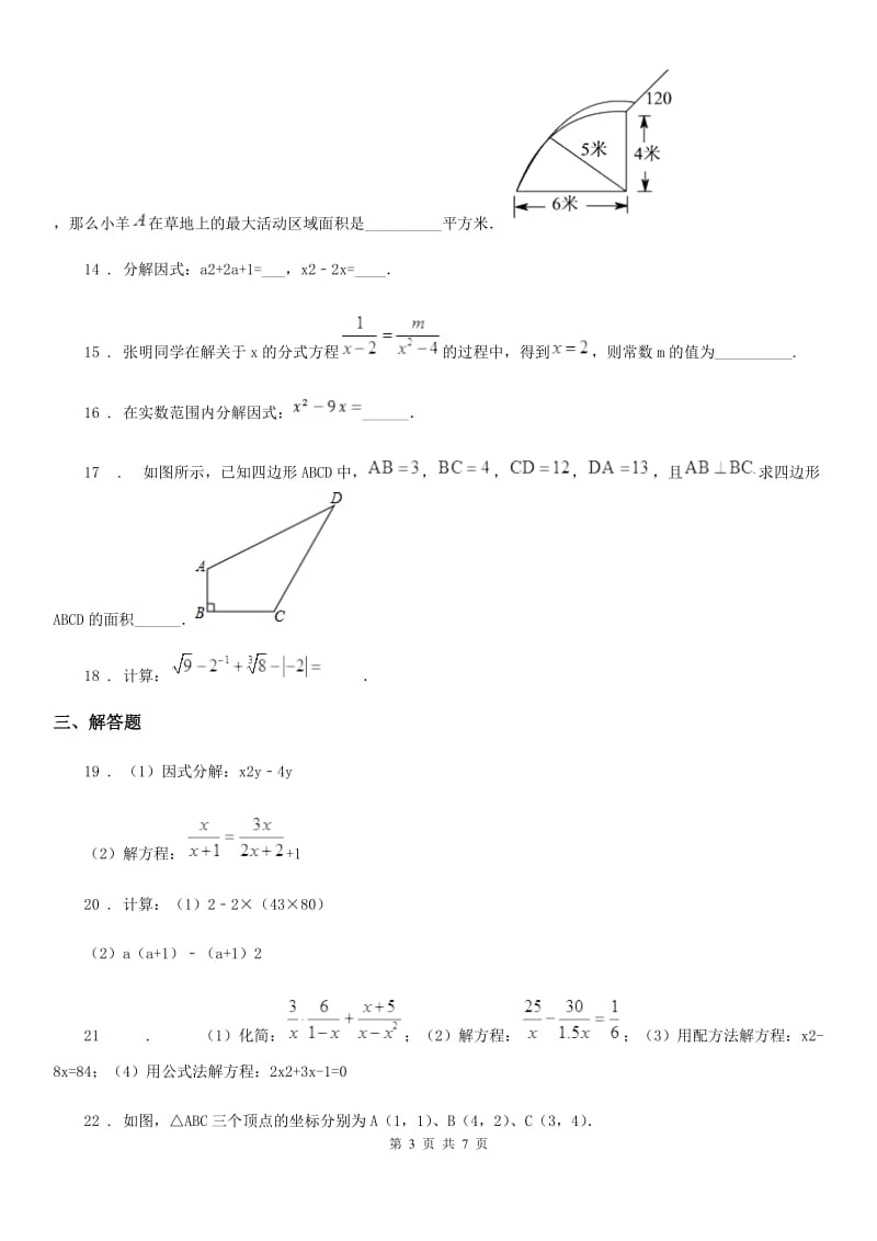 人教版2019年七年级数学上学期期末测试卷C卷_第3页