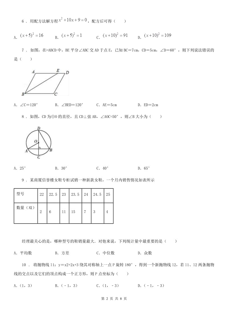 人教版2020年九年级上学期期末数学试题A卷精编_第2页