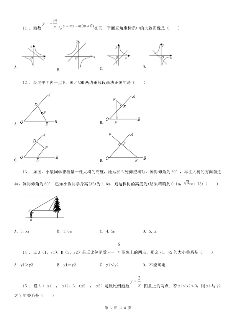 人教版2020年九年级上学期期末数学试题A卷精编_第3页