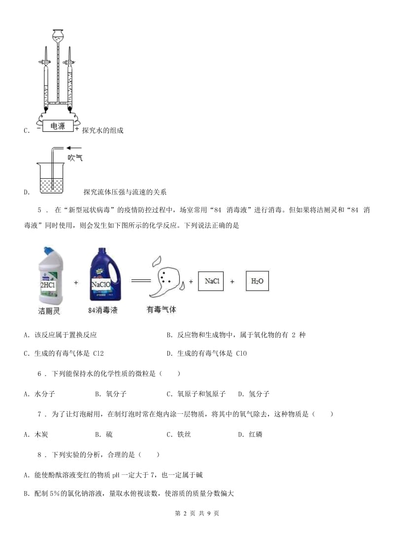 人教版2019年中考一模化学试题C卷新版_第2页