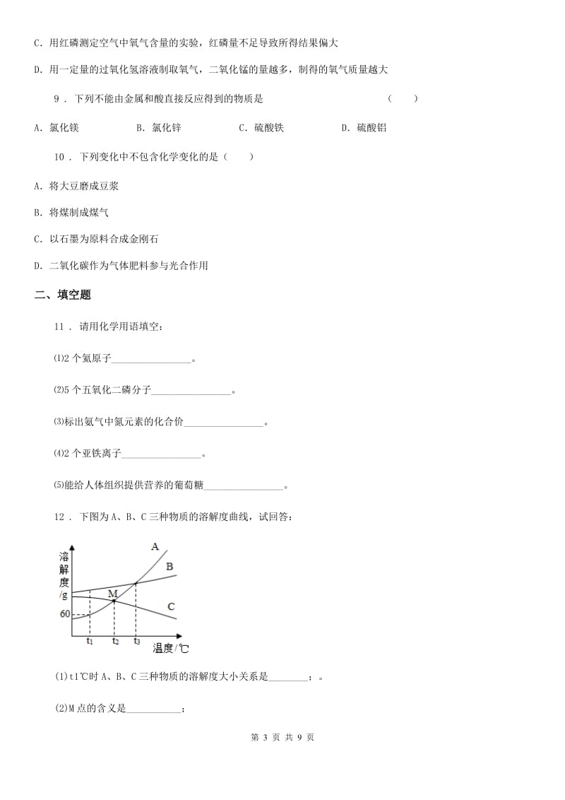 人教版2019年中考一模化学试题C卷新版_第3页