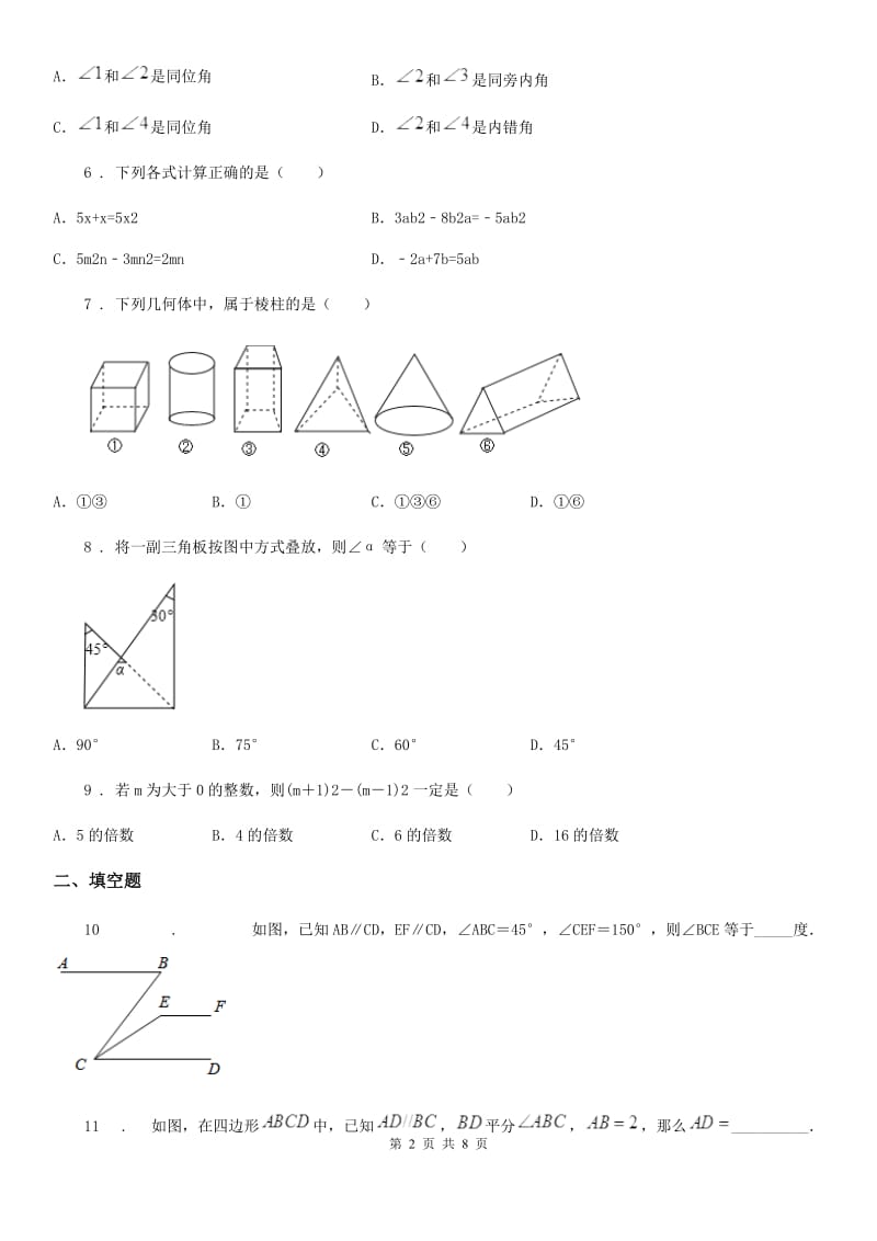 人教版2020年七年级（下）期中数学试卷C卷_第2页