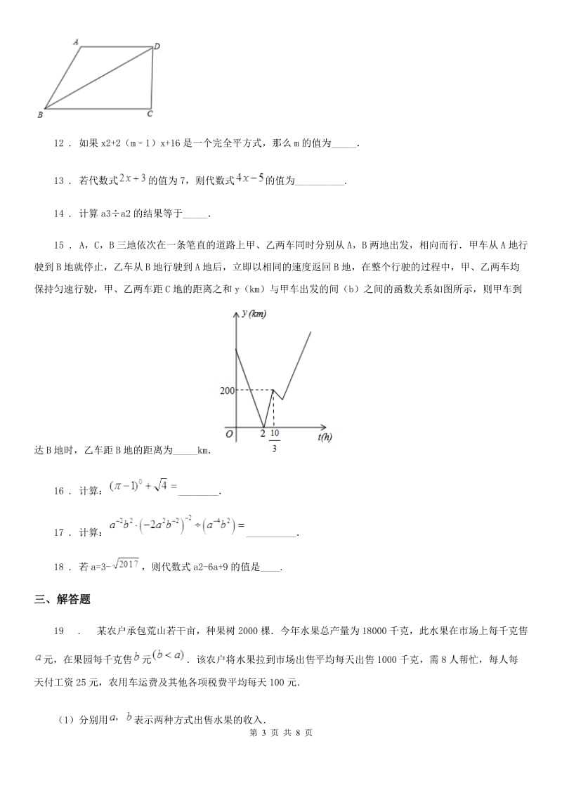 人教版2020年七年级（下）期中数学试卷C卷_第3页