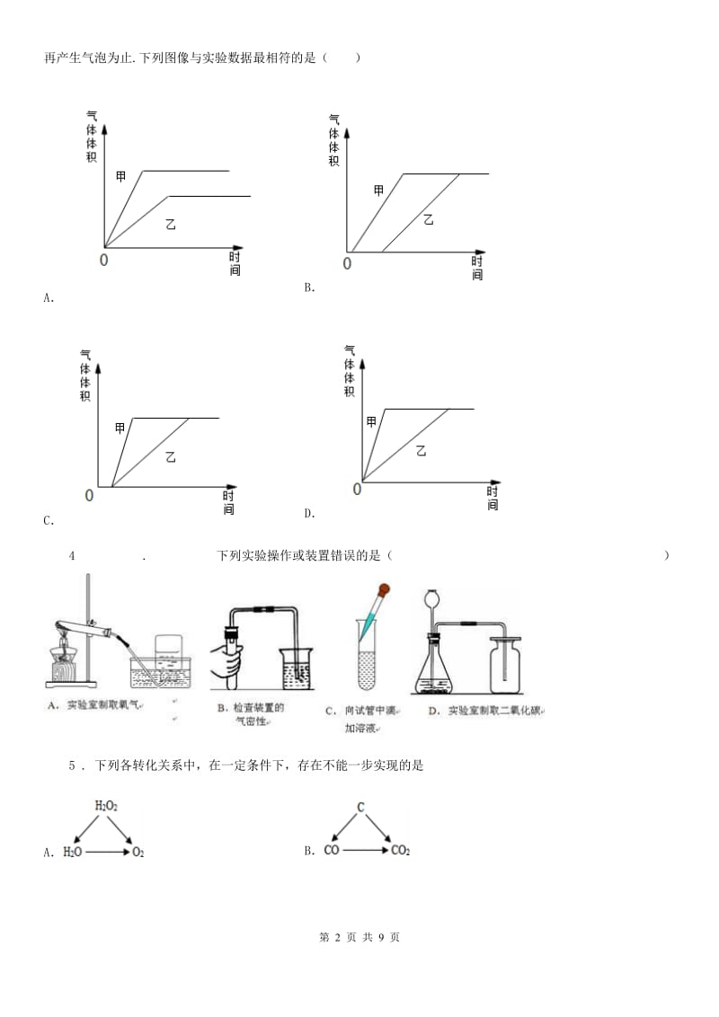 上海教育版中考一模化学试题（模拟）_第2页